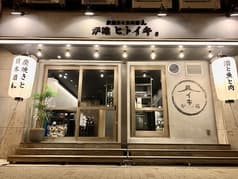 炭焼きと日本酒 炉端ヒトイキ 2