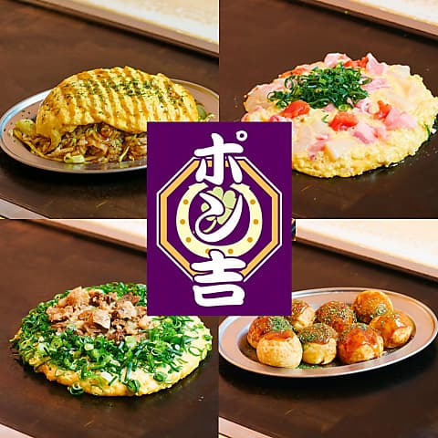 ポン吉 大倉山店