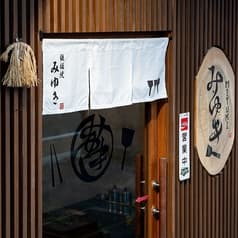 鉄板焼 みゆき 2