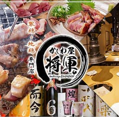 かしわ屋将軍 天満 2