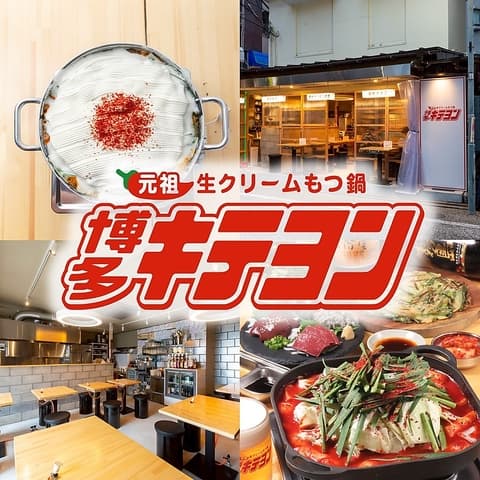 博多キテヨン 西新店