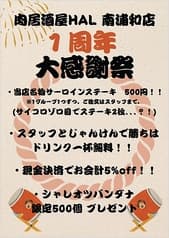 肉居酒屋HAL 南浦和店 2