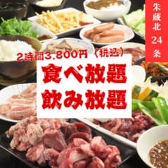 朱蔵 しゅくら 北24条店 2