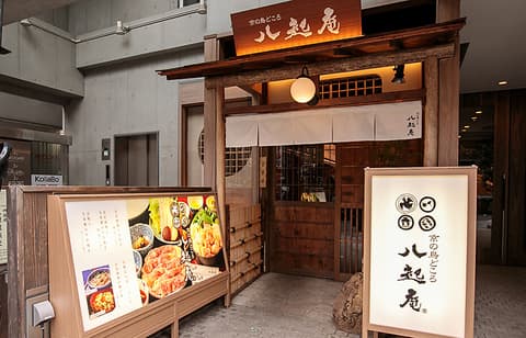 京の鳥どころ 八起庵 神楽坂店