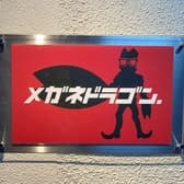 BARメガネドラゴン. 3