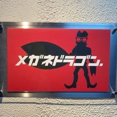 BARメガネドラゴン. 2