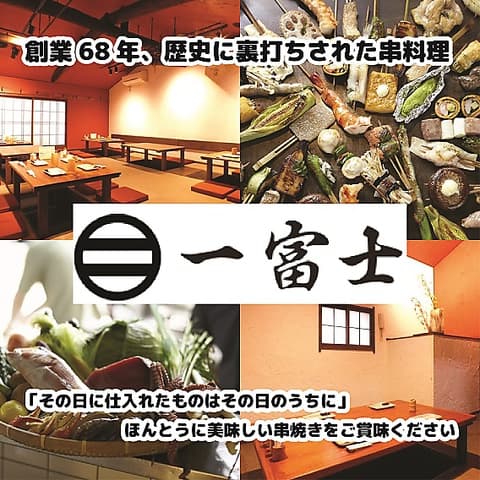 一富士 福島店
