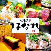 七吾三家 はなれ 3