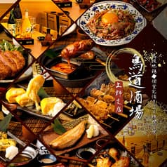 鳥道酒場 上野支店 2