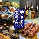 やきとり大学 3