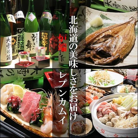 炉端 レプンカムイ