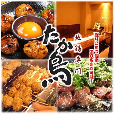 たか鳥 新梅田食道街店