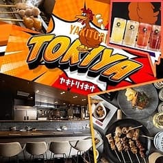 ヤキトリトキヤ 2