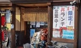 やきとり大吉 西浦和店 3