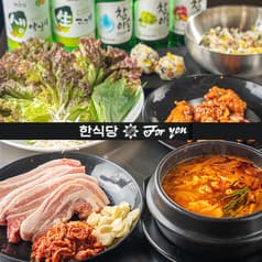 ハンシクタンfor you 2