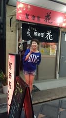 居酒屋 花 2