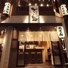 金山おでん 串揚げ でーもん 2