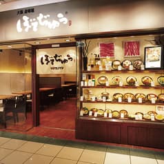 ぼてぢゅう ウィング上大岡店 2