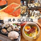 波平 住之江店 3