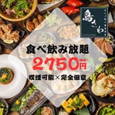 鳥さわ 津田沼本店 3