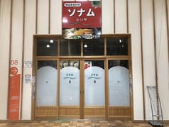 韓国家庭料理ソナム 2
