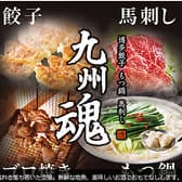 九州魂国分寺駅北口店 3