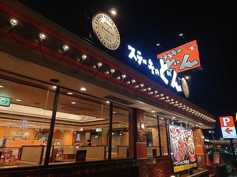 ステーキのどん 川崎生田店