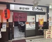 居酒屋GORO ゴロー 3