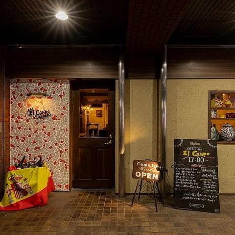 El Campo エルカンポ