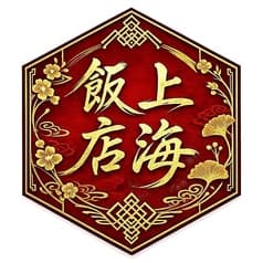 上海飯店 富山 2