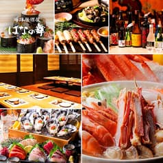 海鮮居酒屋 花の舞 江戸東京博物館前店 2