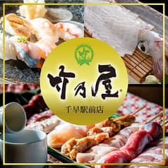 竹乃屋 千早駅前店 2