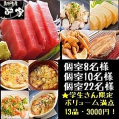 素材食房 酔家 2