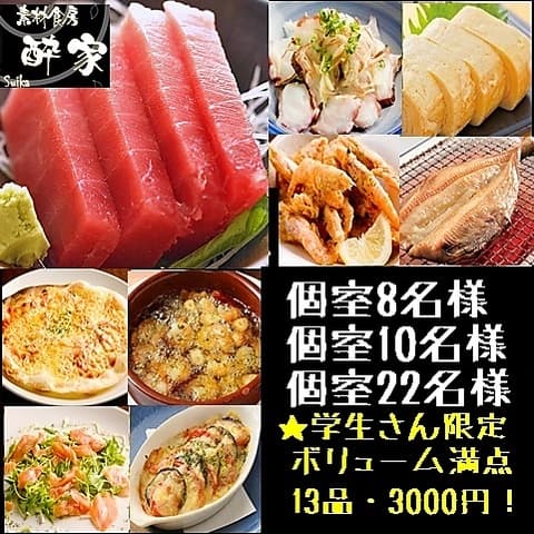 素材食房 酔家