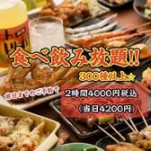 にわ とりのすけ 別館 東加古川店 3