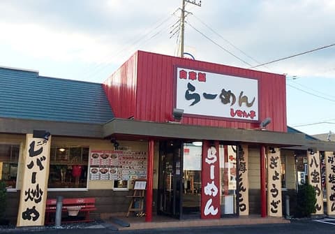 しせん亭 運動公園店