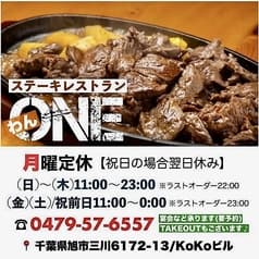 ステーキレストラン ONE 2