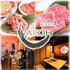 厳選焼肉 Wakoh ワコウ 2