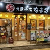 大衆酒場 たまる 3