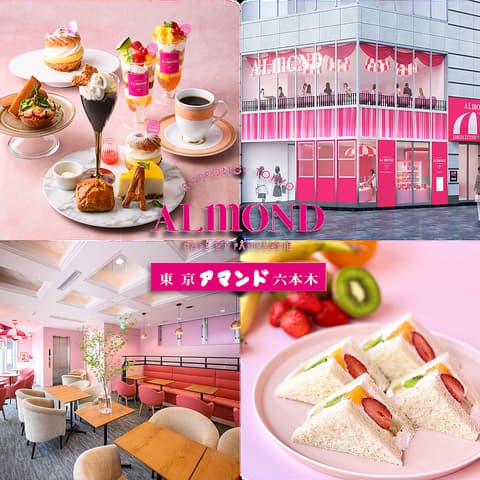 アマンド 六本木店