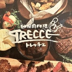 TRECCE トレッチェ 2