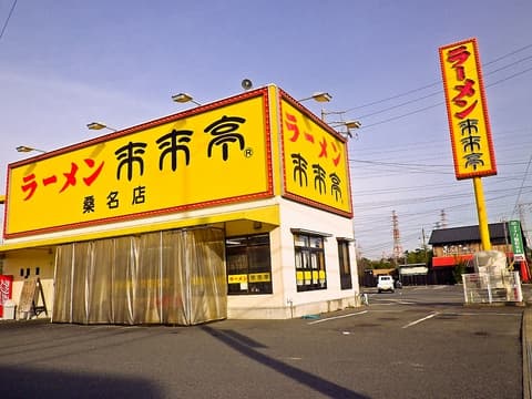 来来亭 桑名店