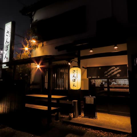 こだわり産直卸 さんぼん