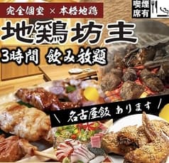 地鶏坊主 上野駅前店 2