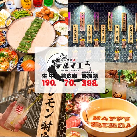 大衆酒泉テルマエ 金山泉