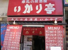赤札屋 大森店 2
