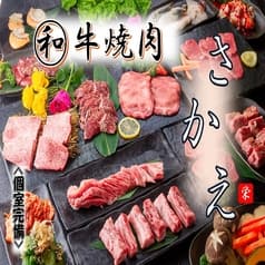 和牛焼肉 さかえ 2