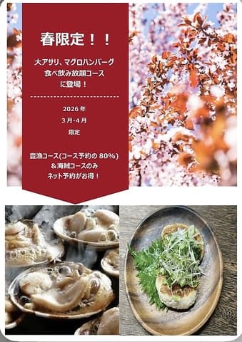 浜焼太郎 東三国店