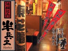 半兵ヱ はんべえ 高崎駅前店 2