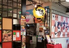 軽井沢とりまる 唐揚げ専門 みなとみらい東急スクエア1 店 2